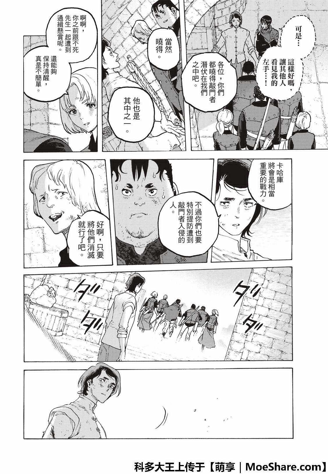 第99话 肉片的记忆
