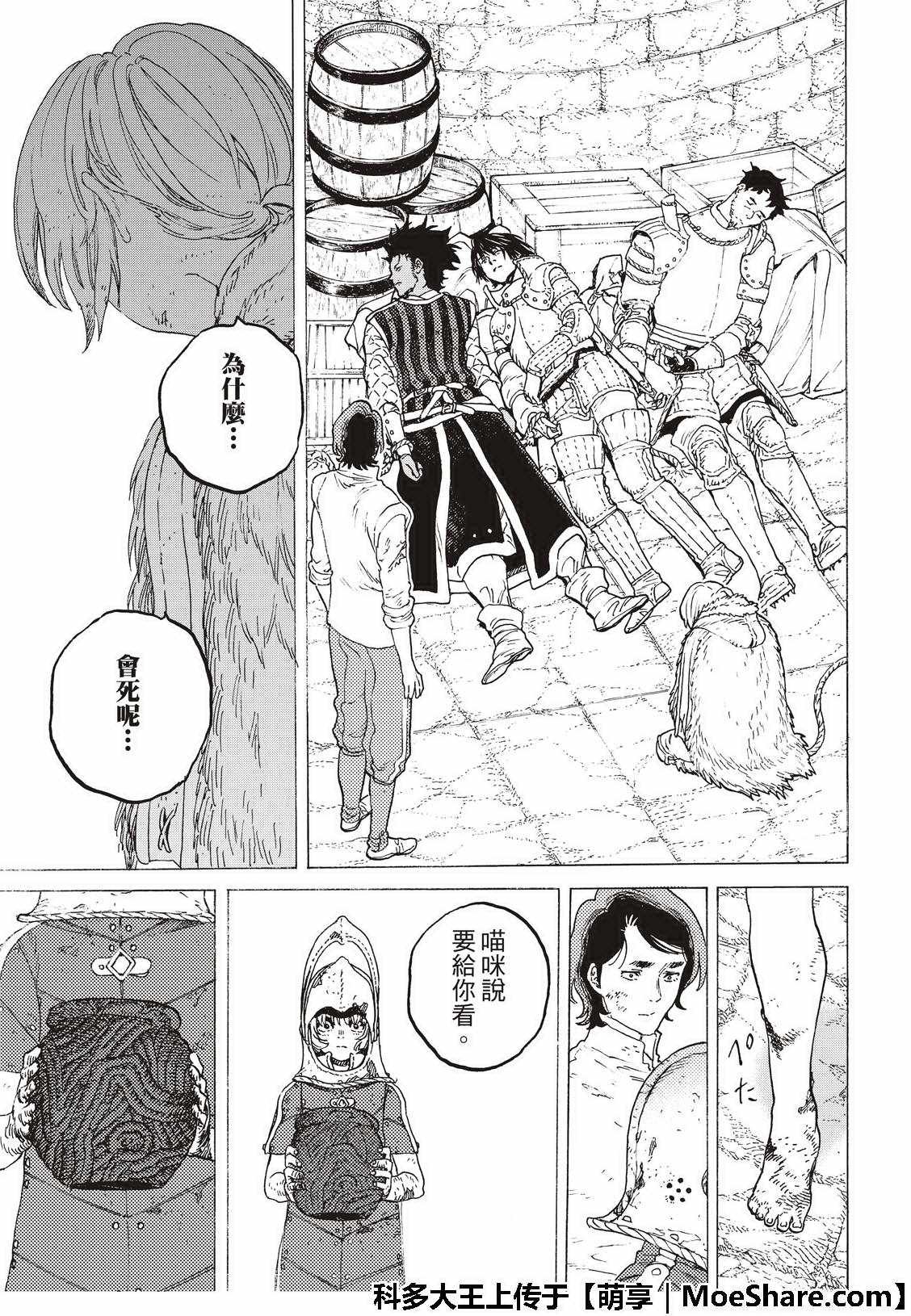 第99话 肉片的记忆