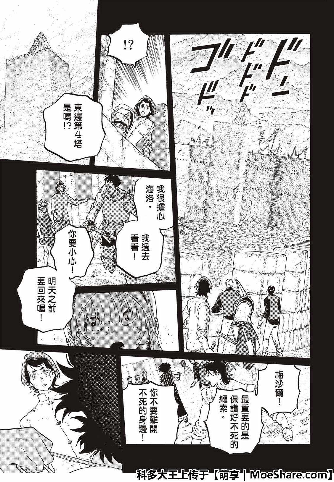 第99话 肉片的记忆