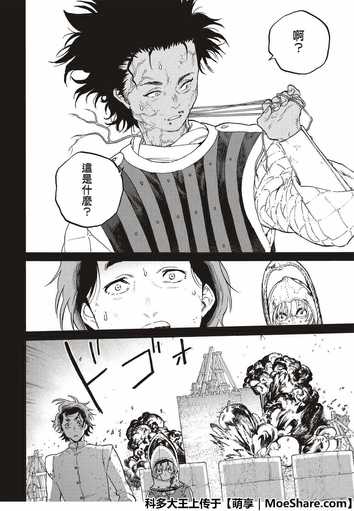 第99话 肉片的记忆