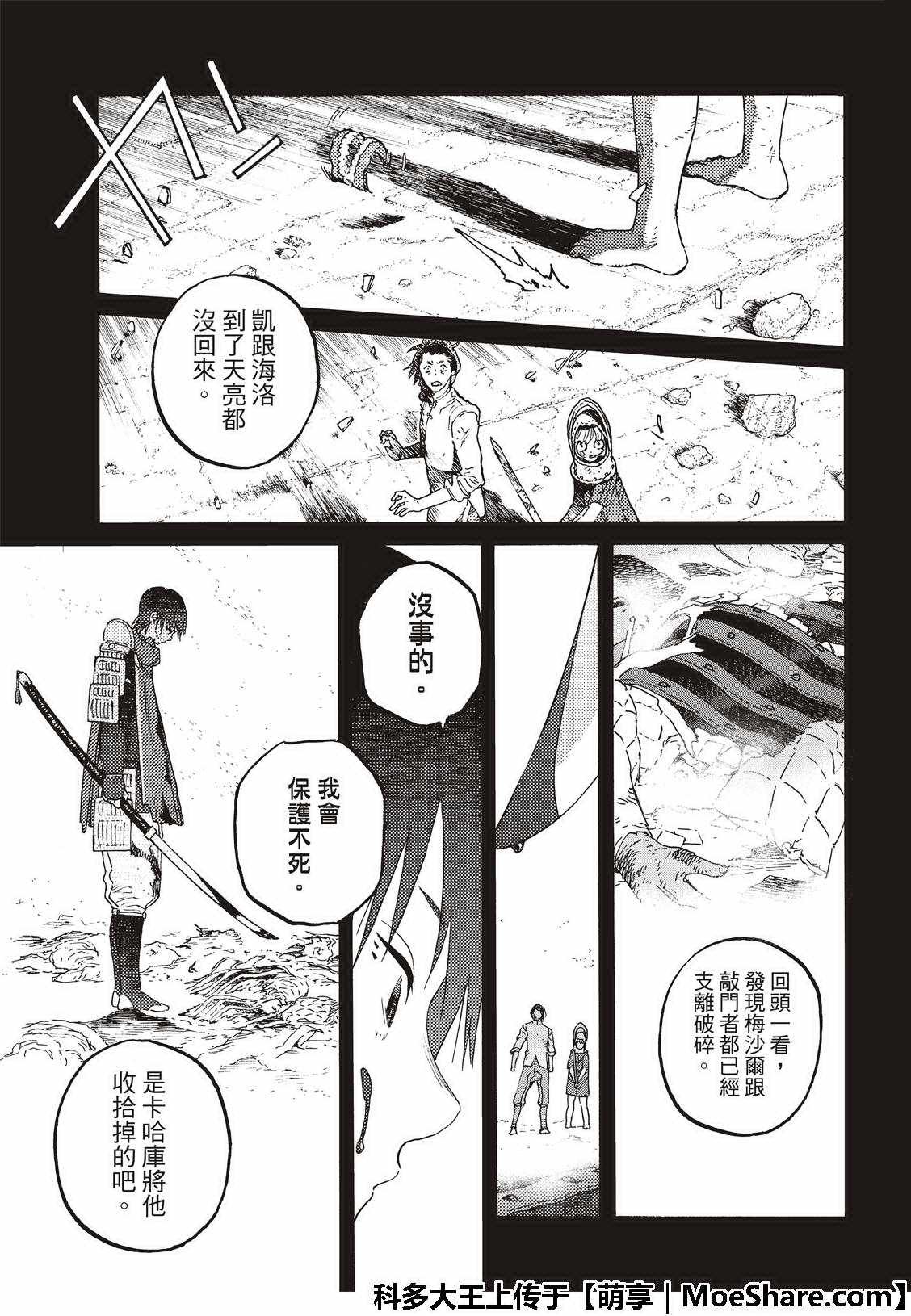 第99话 肉片的记忆