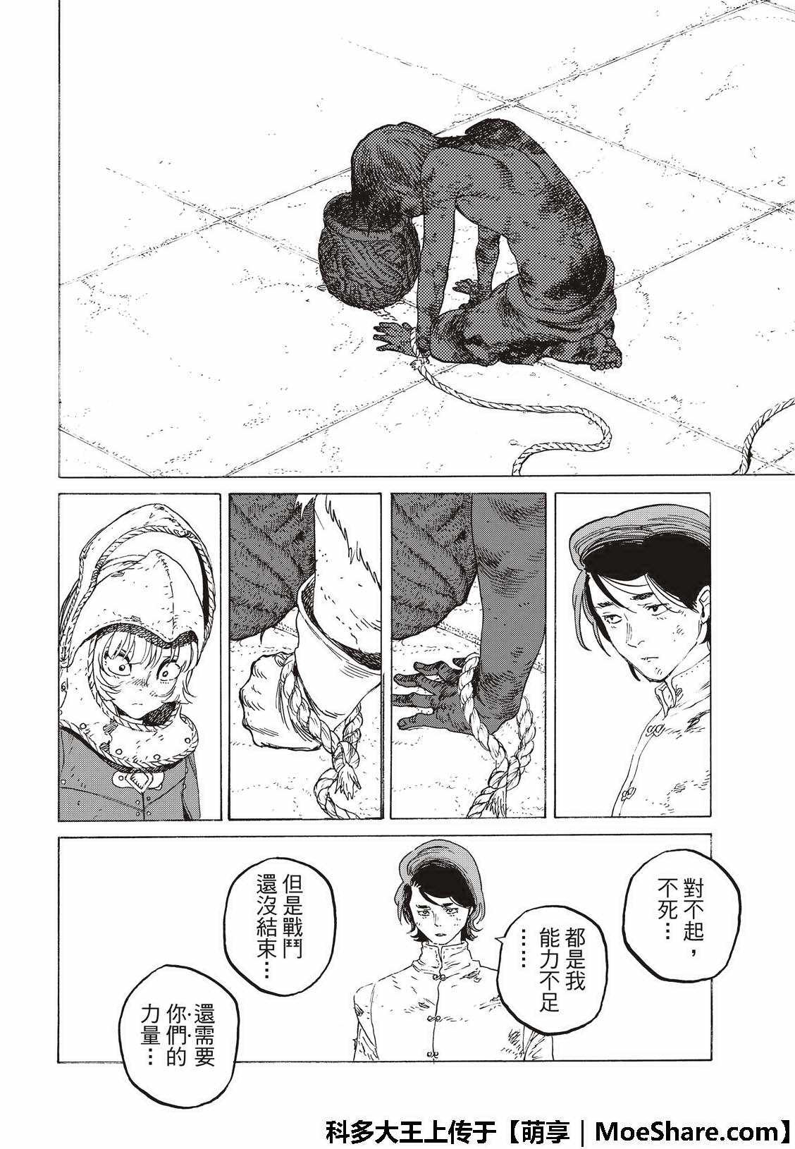 第99话 肉片的记忆