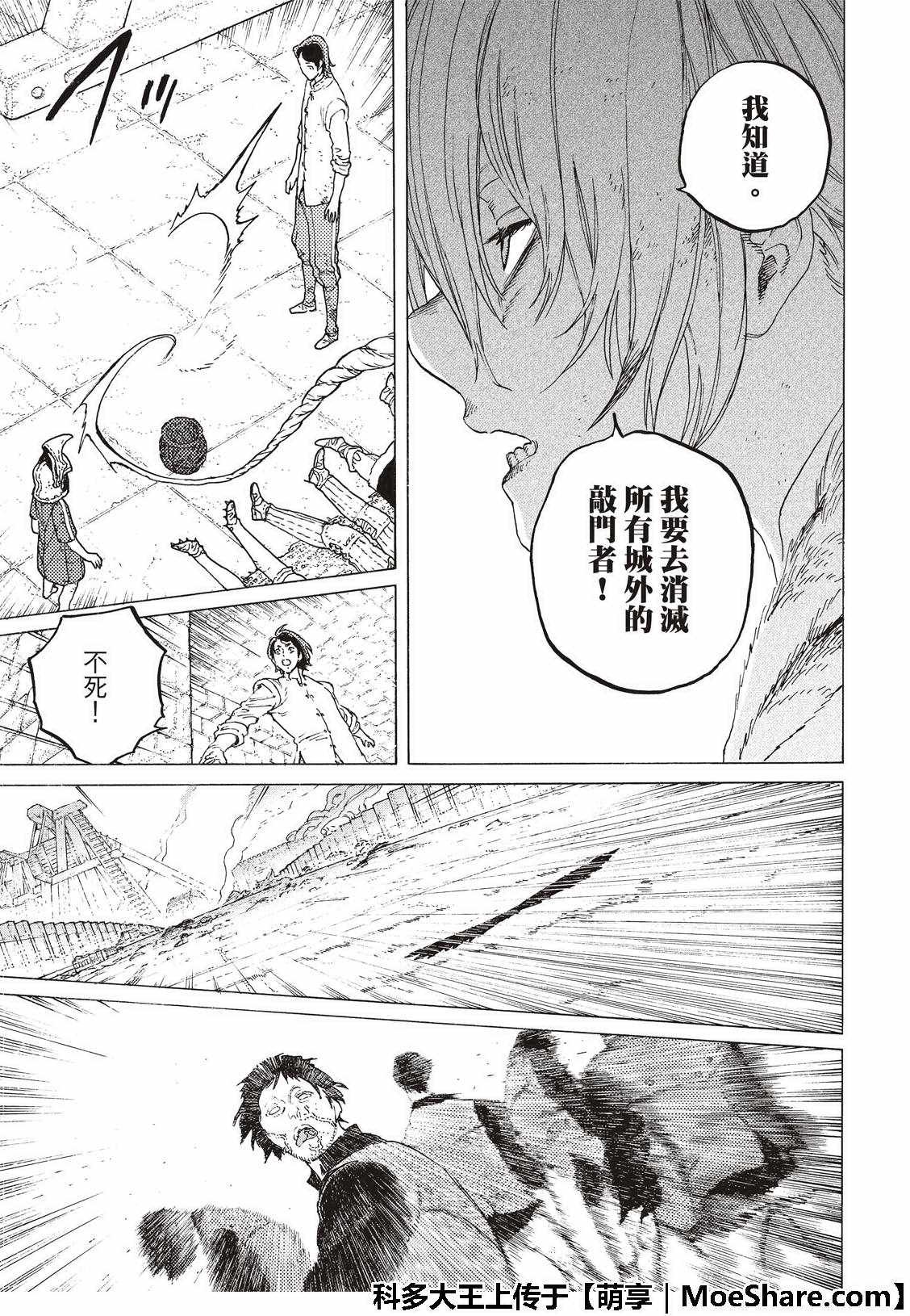 第99话 肉片的记忆