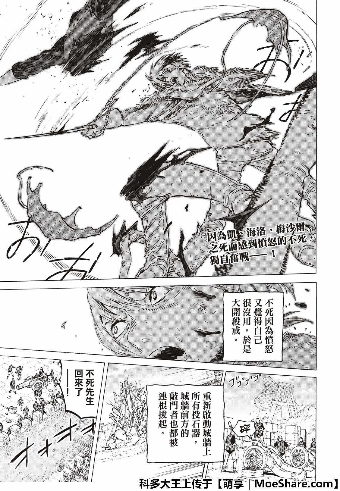 第100话 不灭的军团
