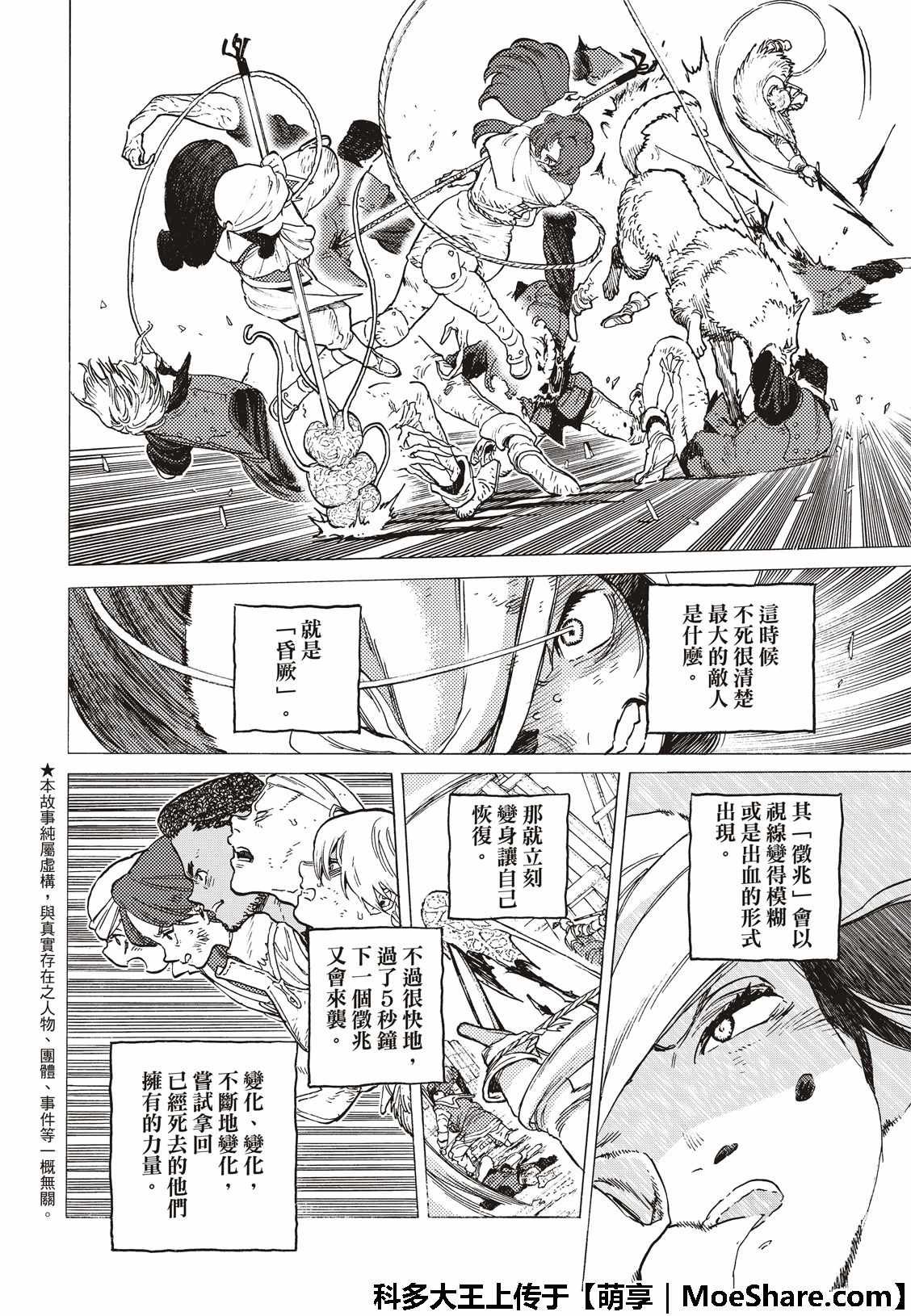 第100话 不灭的军团