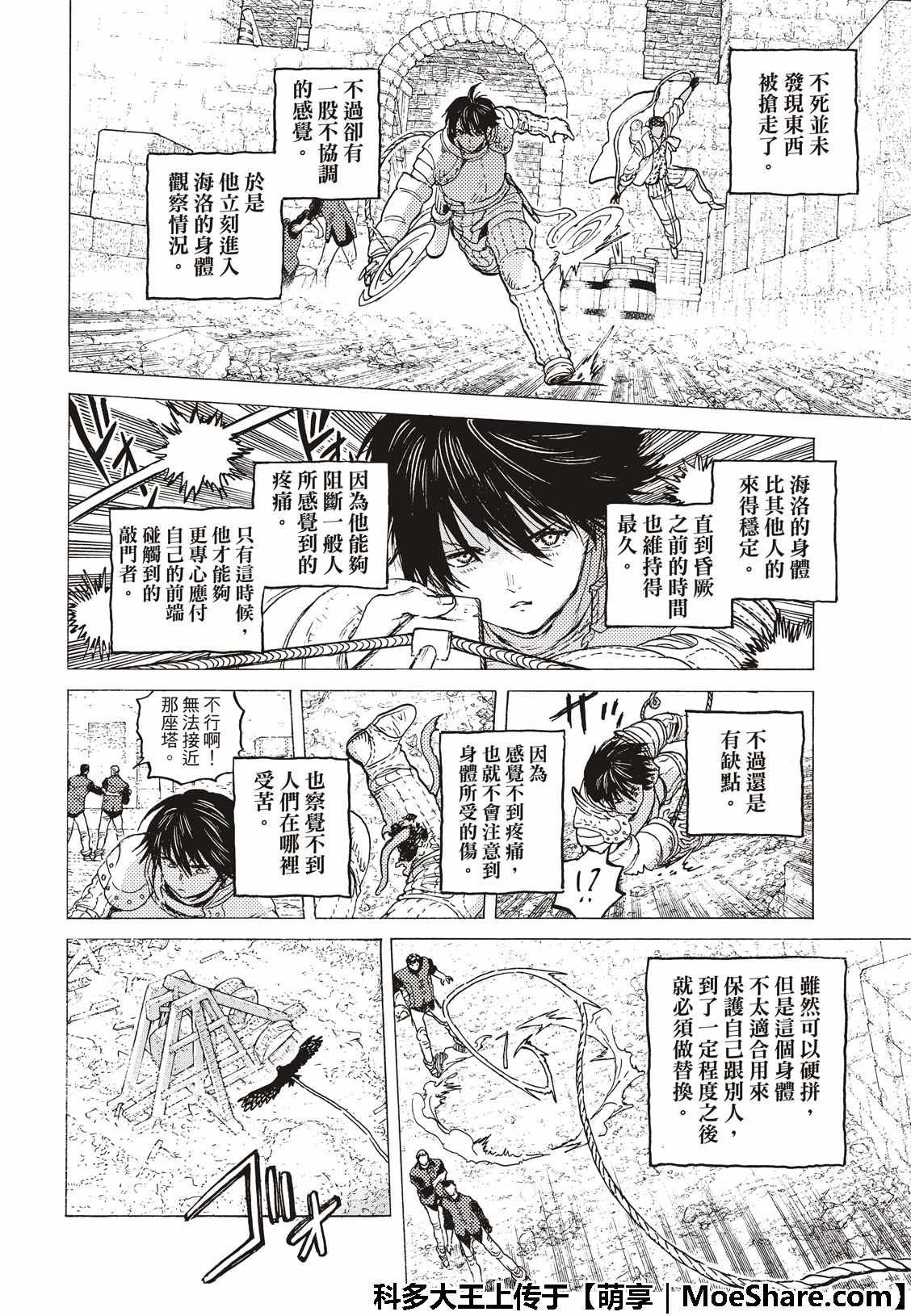 第100话 不灭的军团