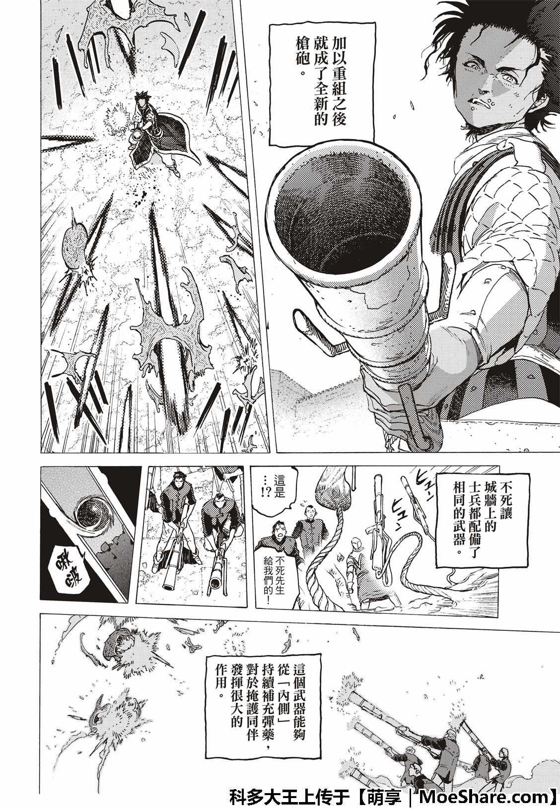第100话 不灭的军团