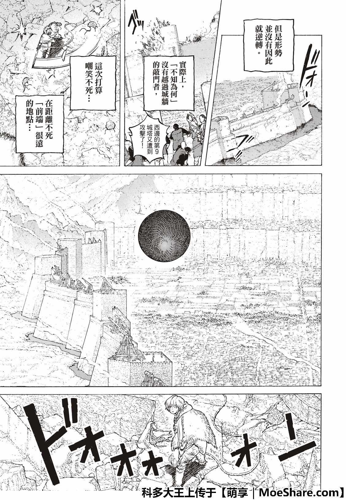 第100话 不灭的军团