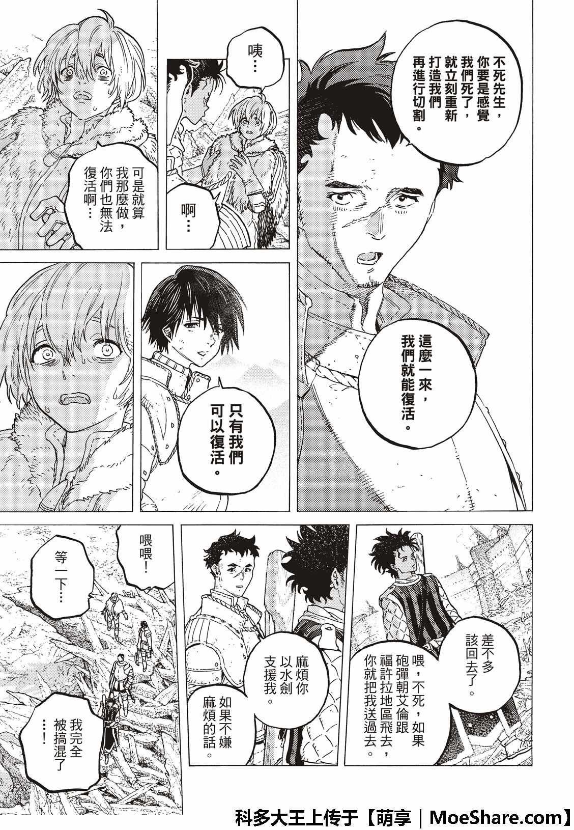 第101话 命脉
