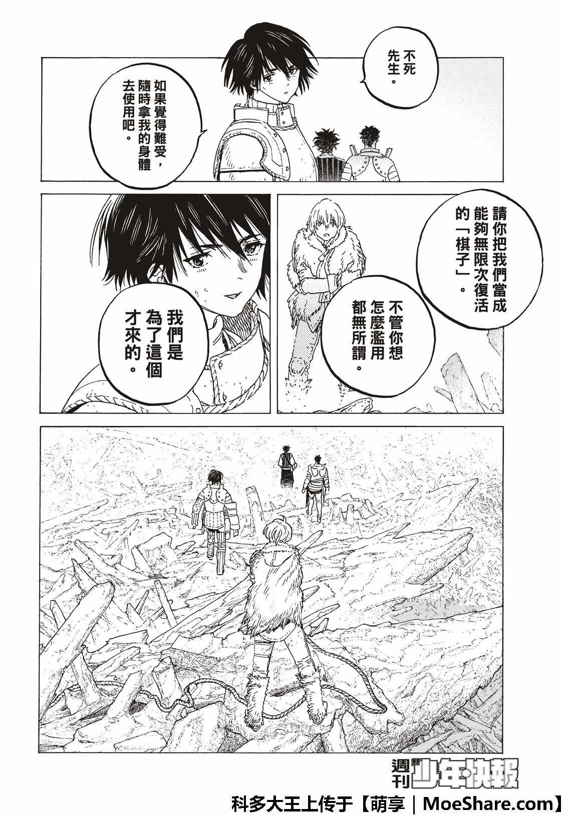 第101话 命脉