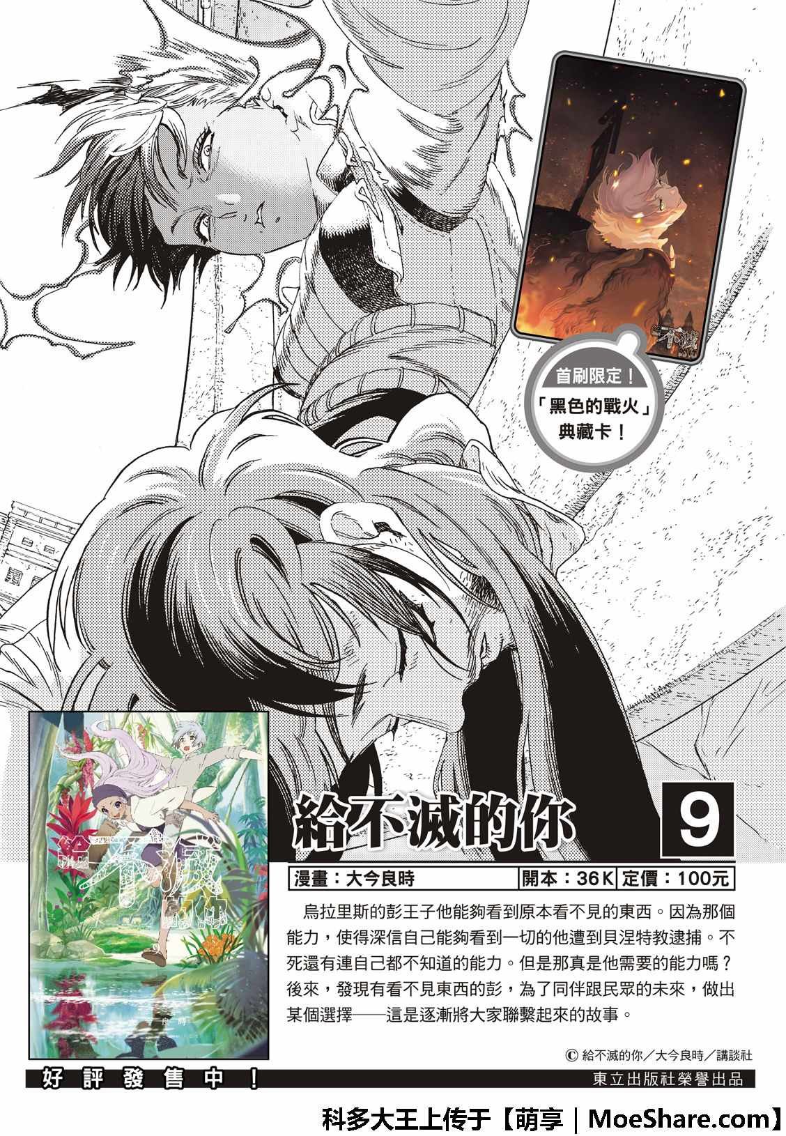 第102话 能够跨越的界线