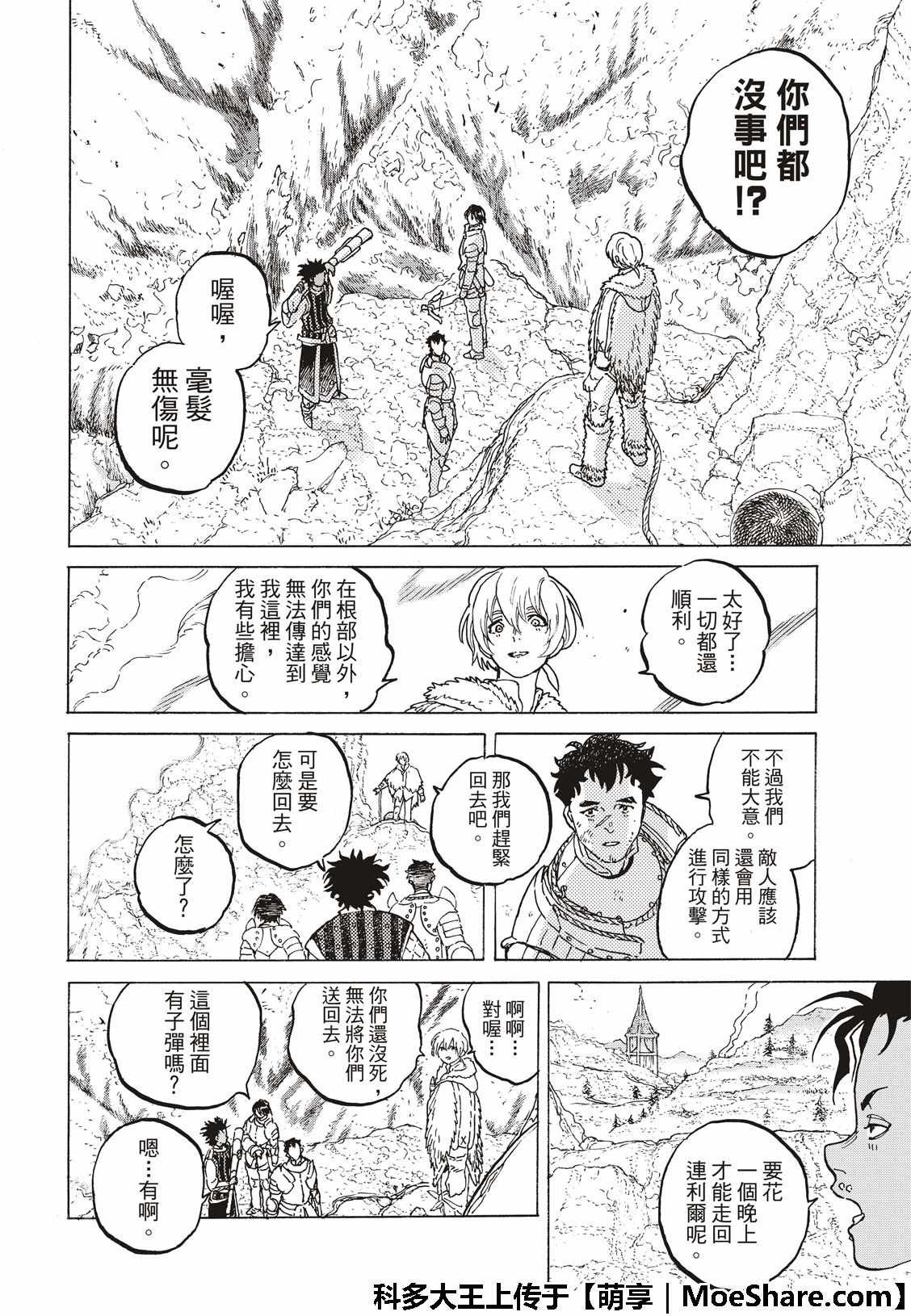 第102话 能够跨越的界线