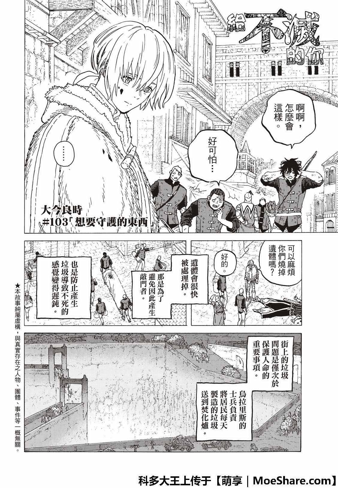 第103话 想要守护的东西
