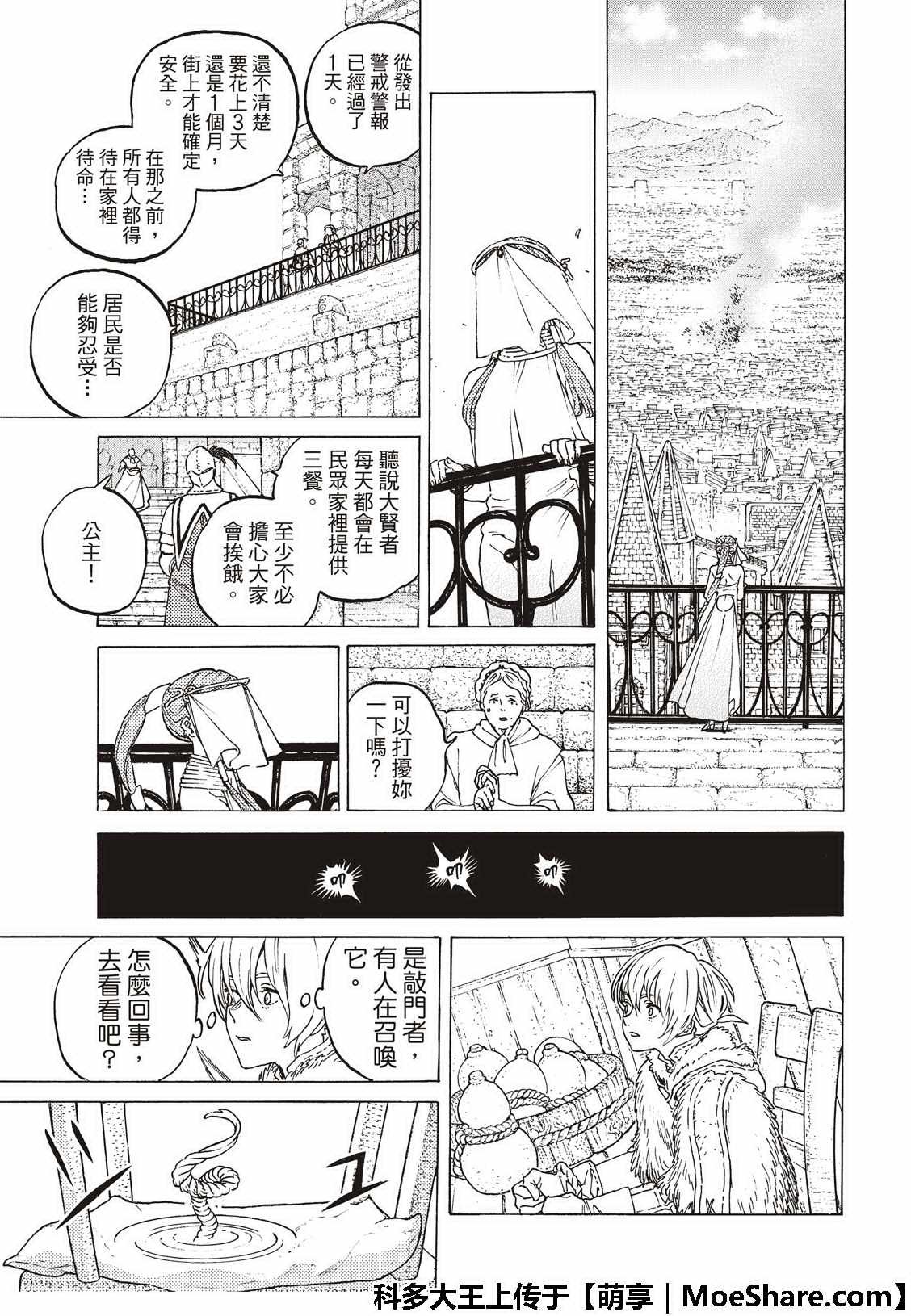 第103话 想要守护的东西