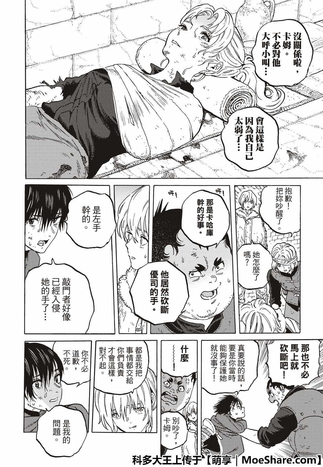 第103话 想要守护的东西