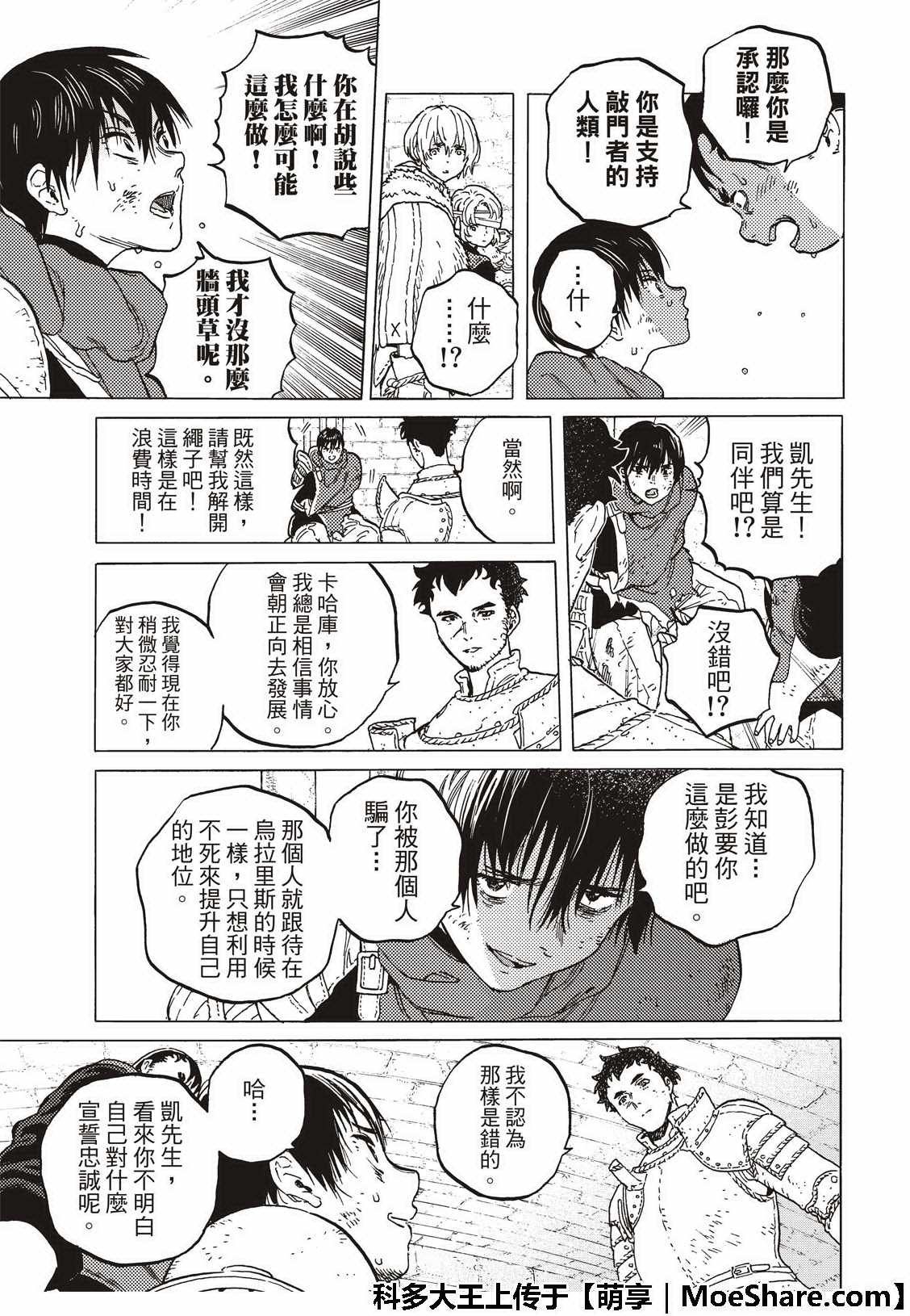 第103话 想要守护的东西