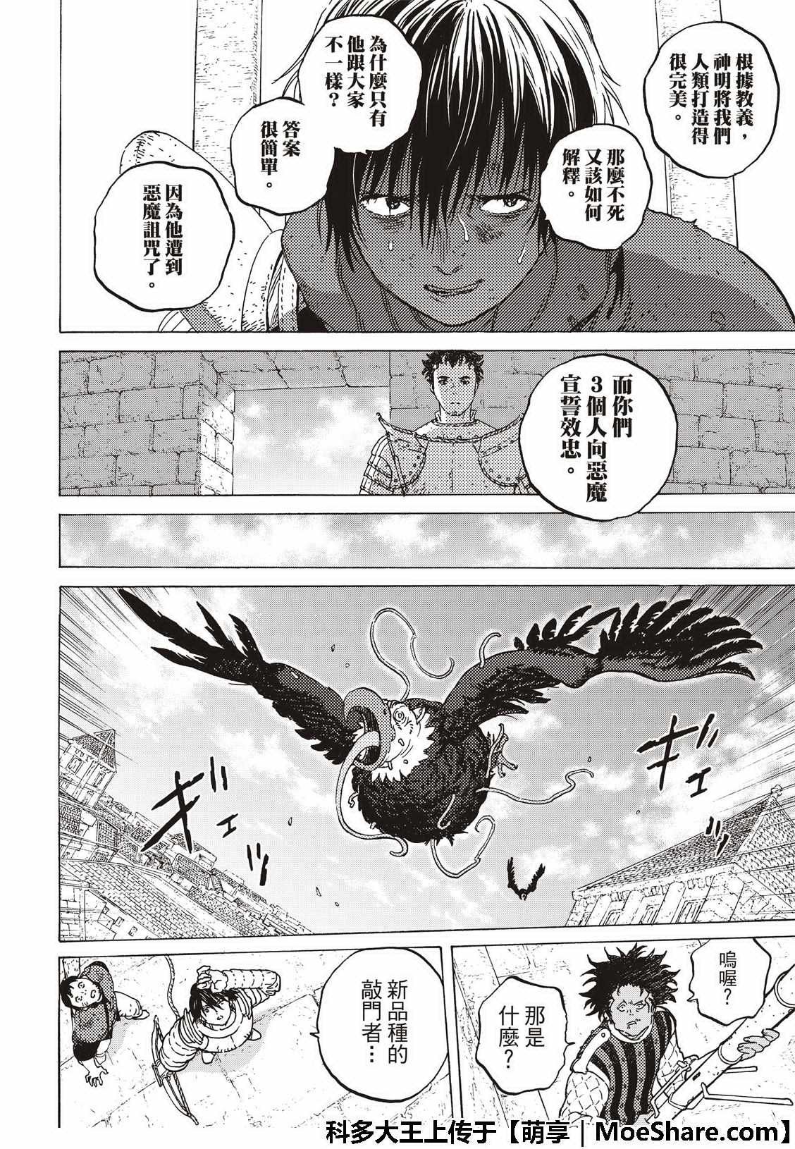 第103话 想要守护的东西