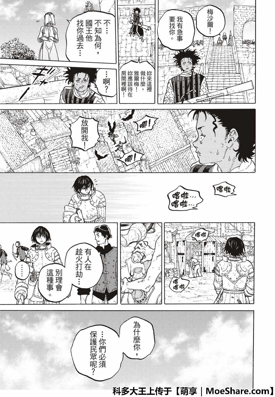 第103话 想要守护的东西
