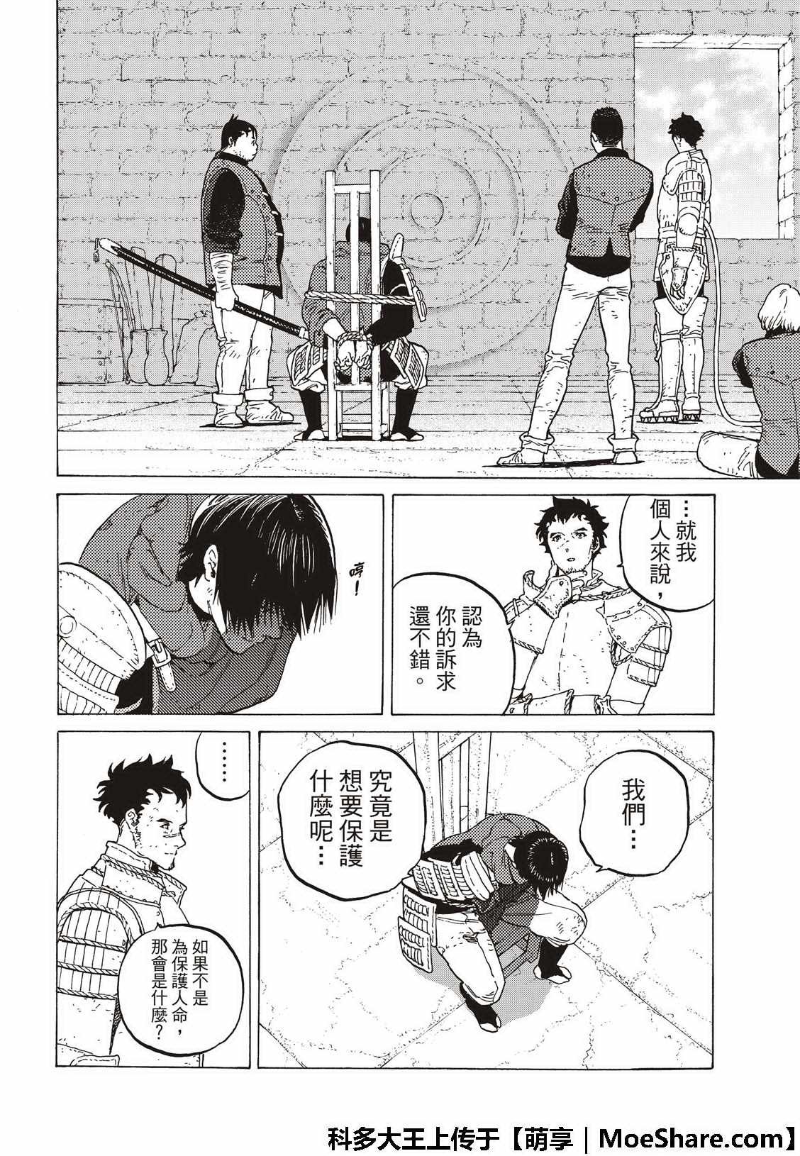 第103话 想要守护的东西