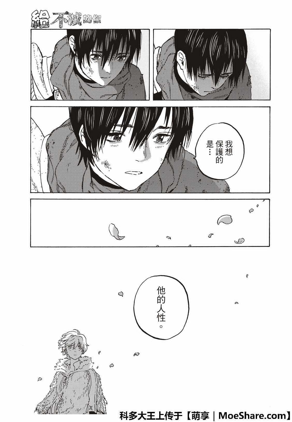 第103话 想要守护的东西