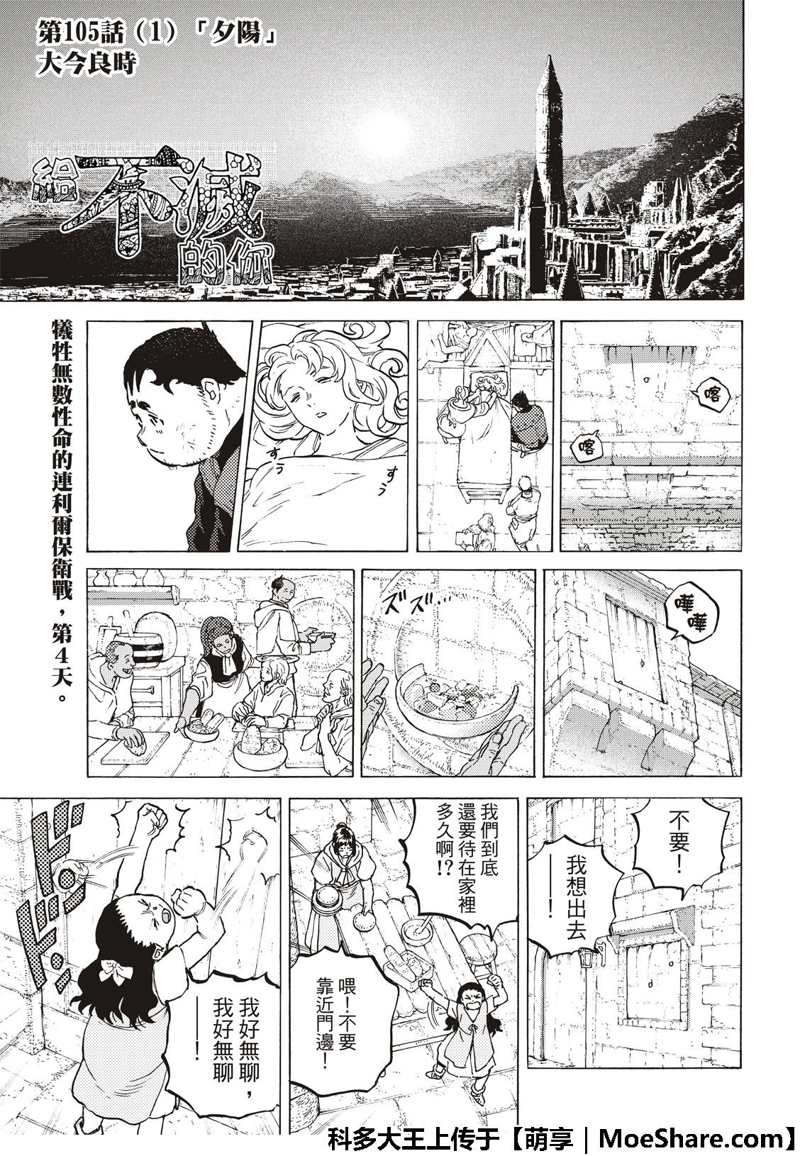 第105话 夕阳（1）
