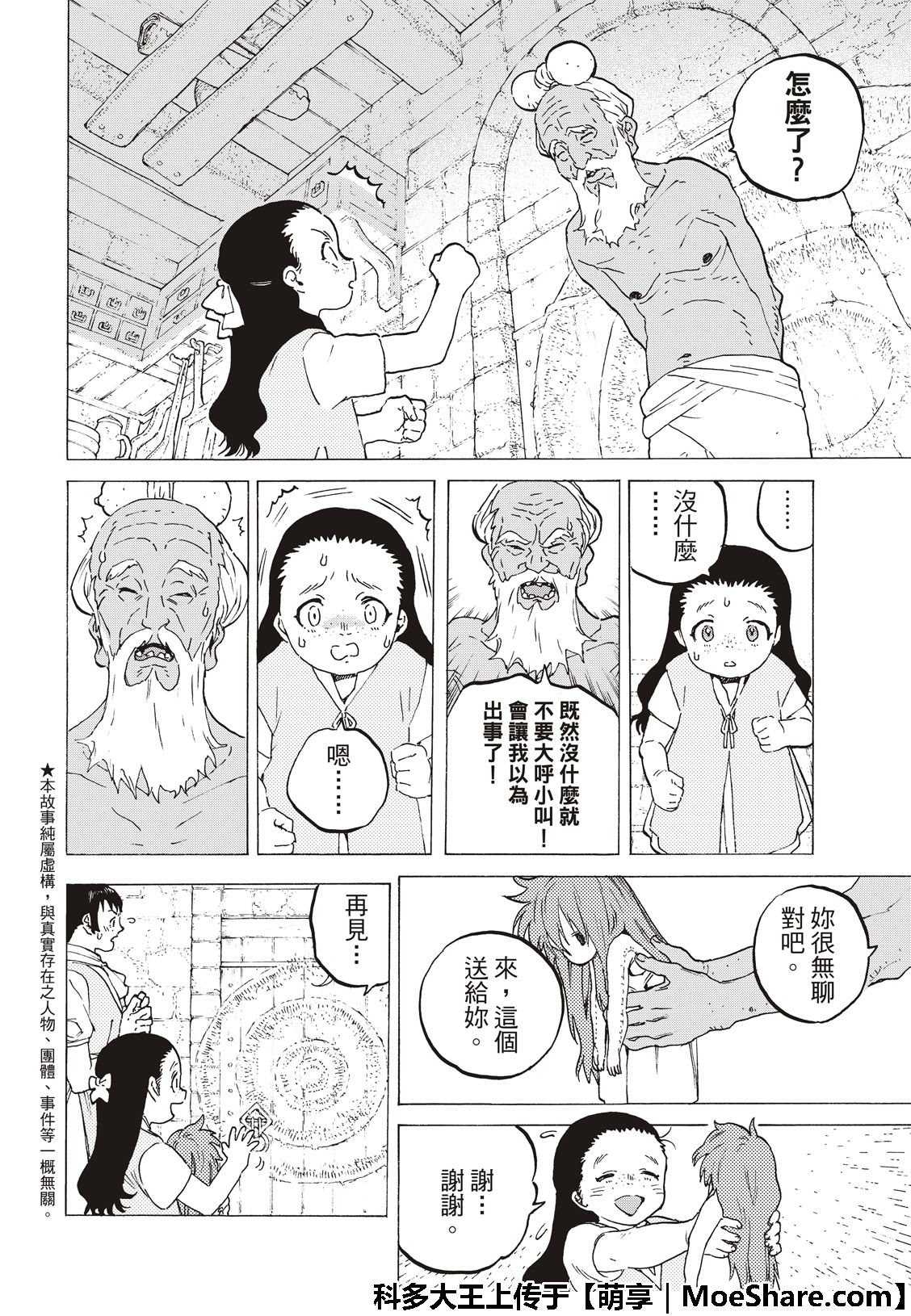 第105话 夕阳（1）
