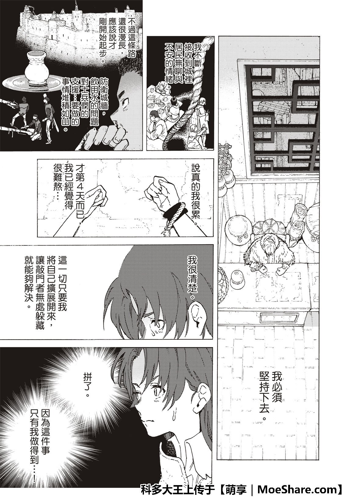 第105话 夕阳（1）
