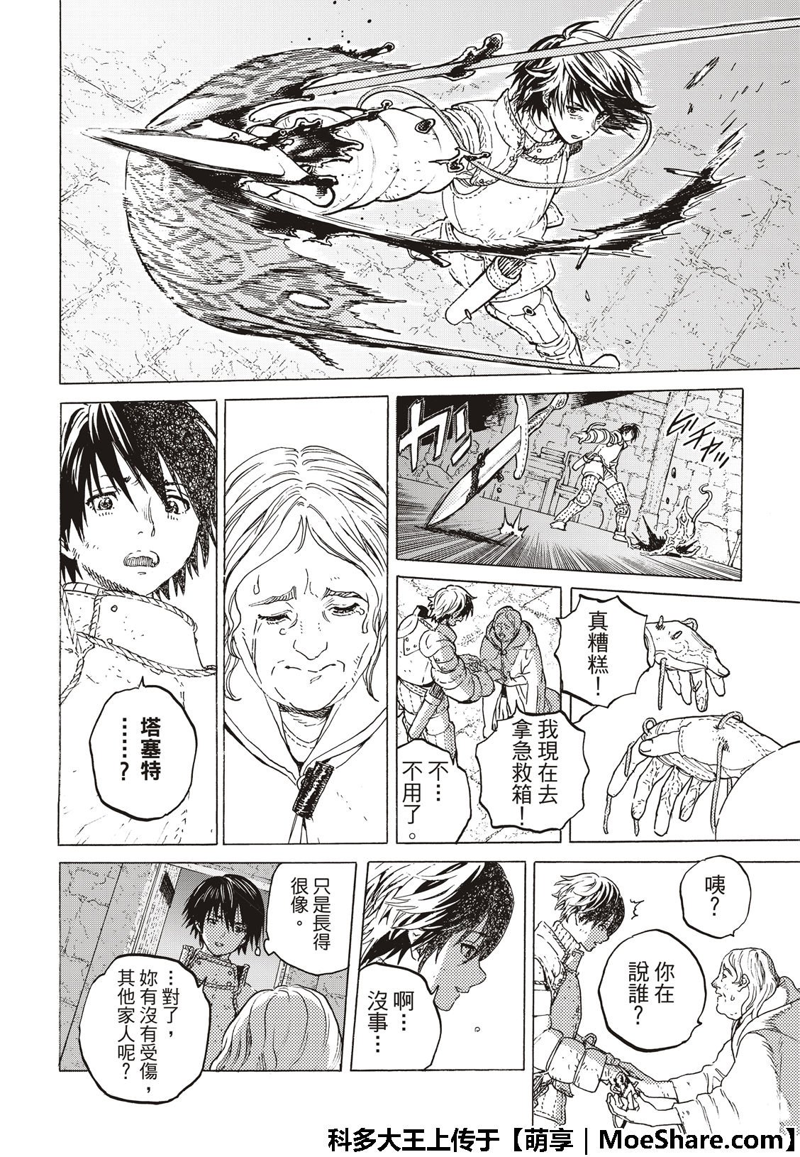 第105话 夕阳（1）