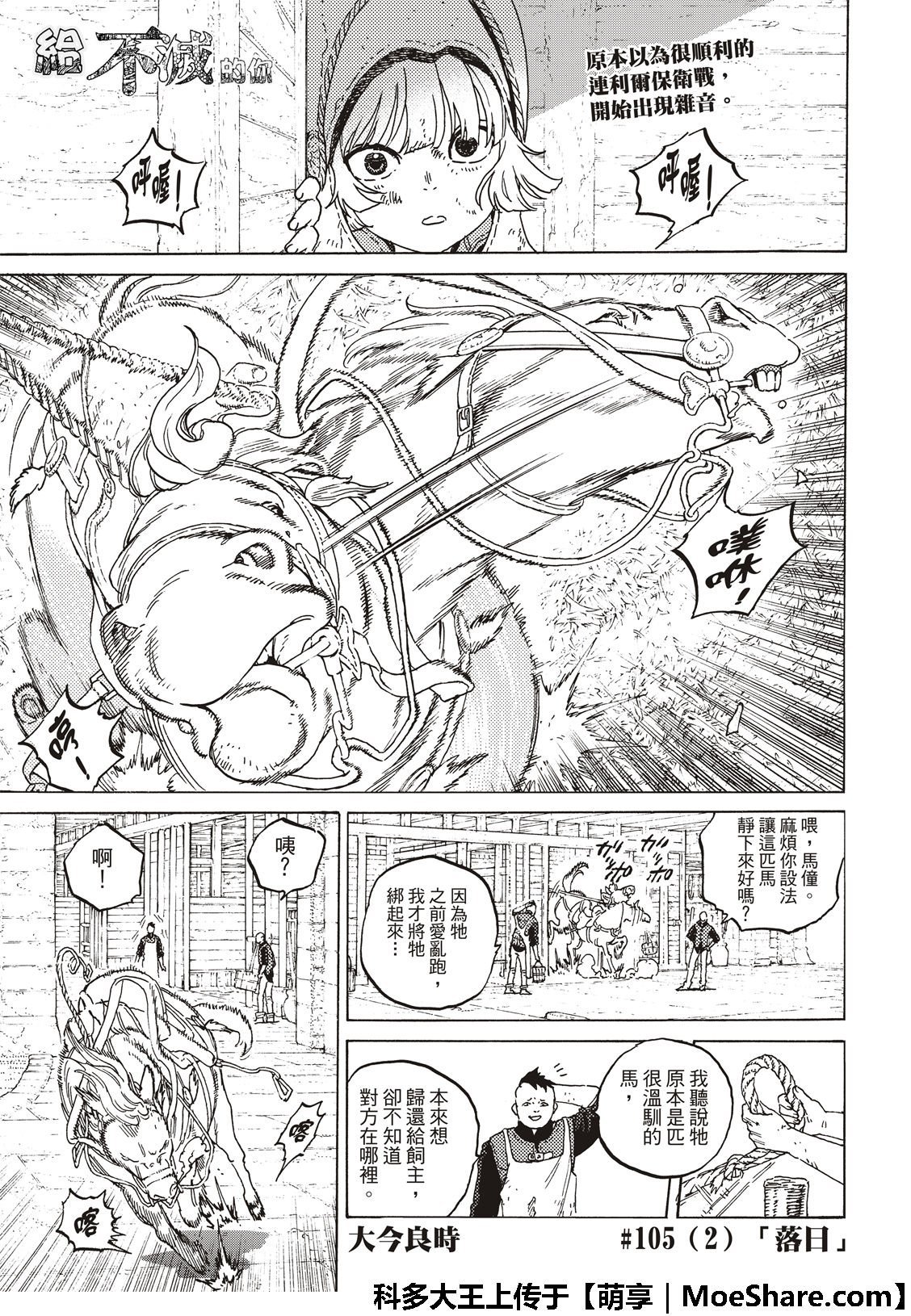 第105话 夕阳（2）