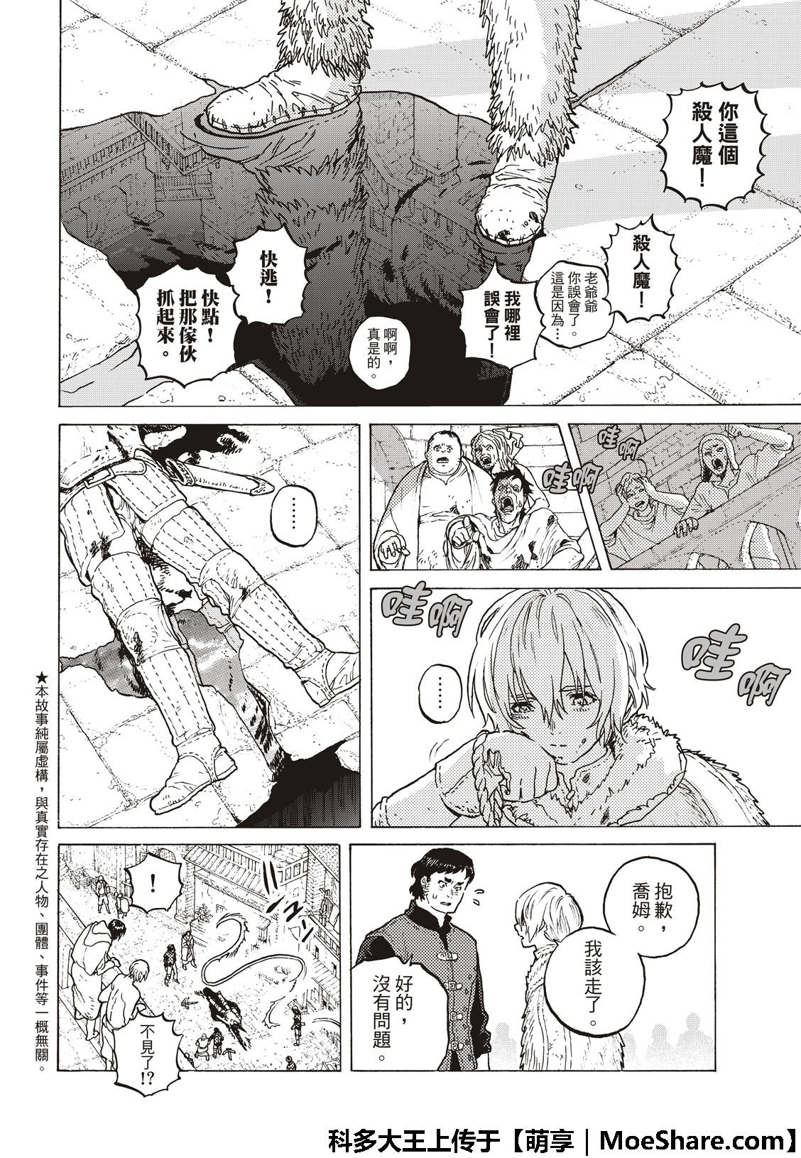 第105话 夕阳（2）