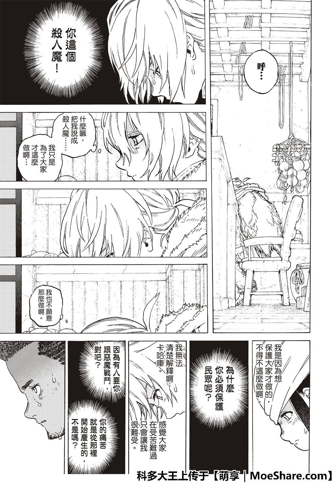 第105话 夕阳（2）