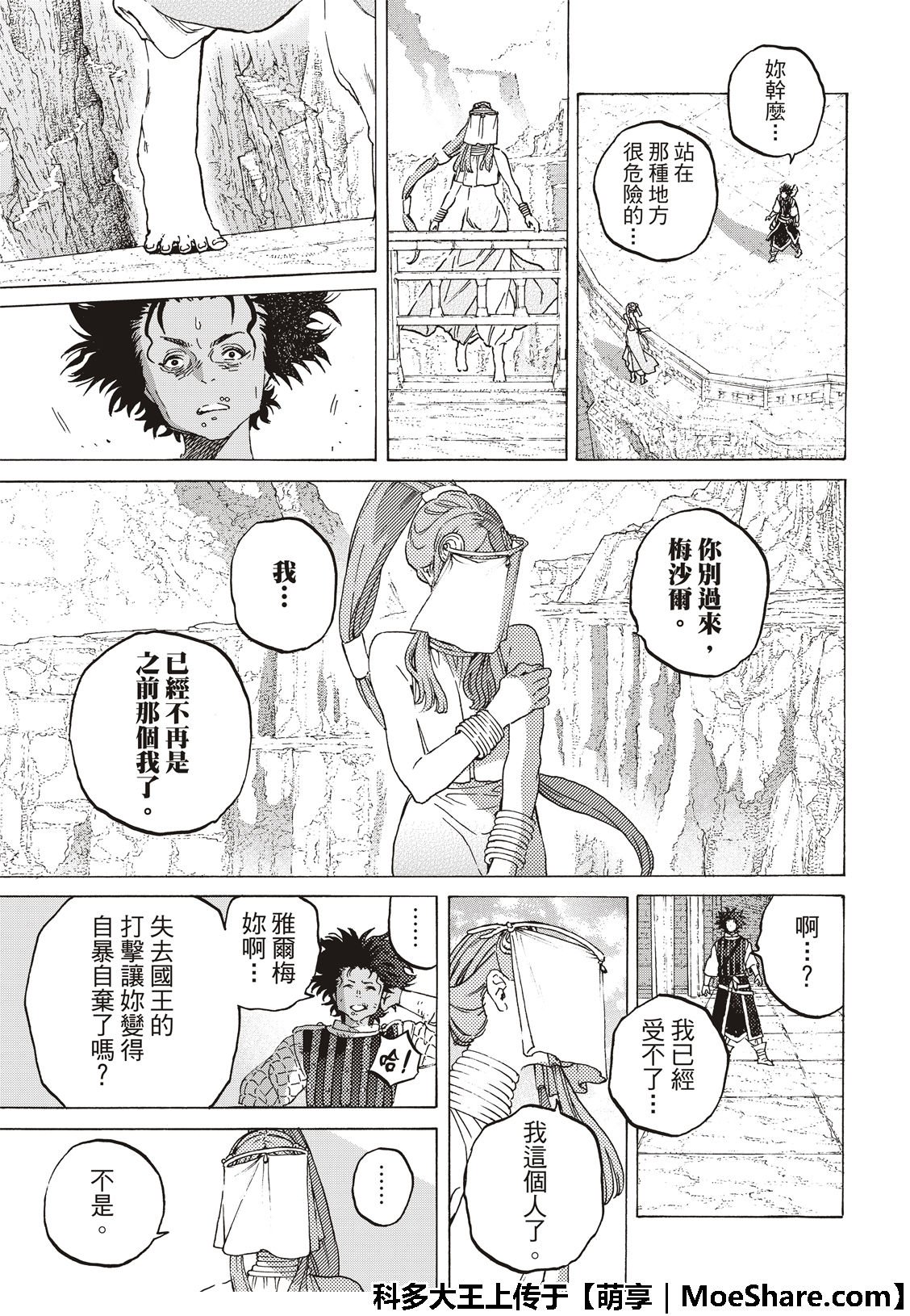第105话 夕阳（2）
