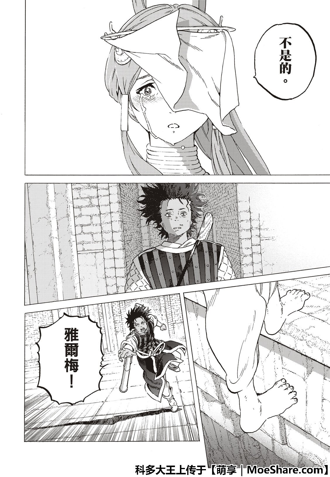 第105话 夕阳（2）