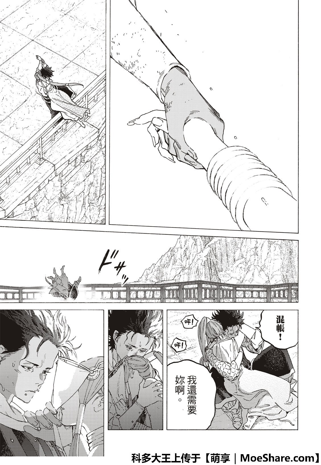 第105话 夕阳（2）