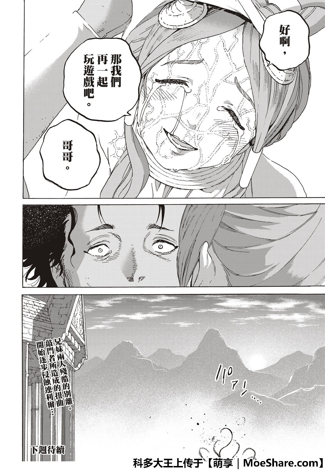 第105话 夕阳（2）