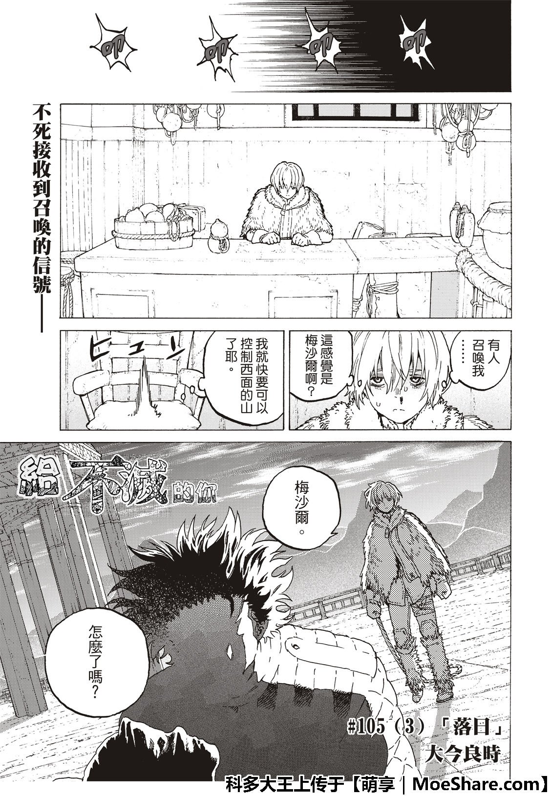 第105话 夕阳（3）