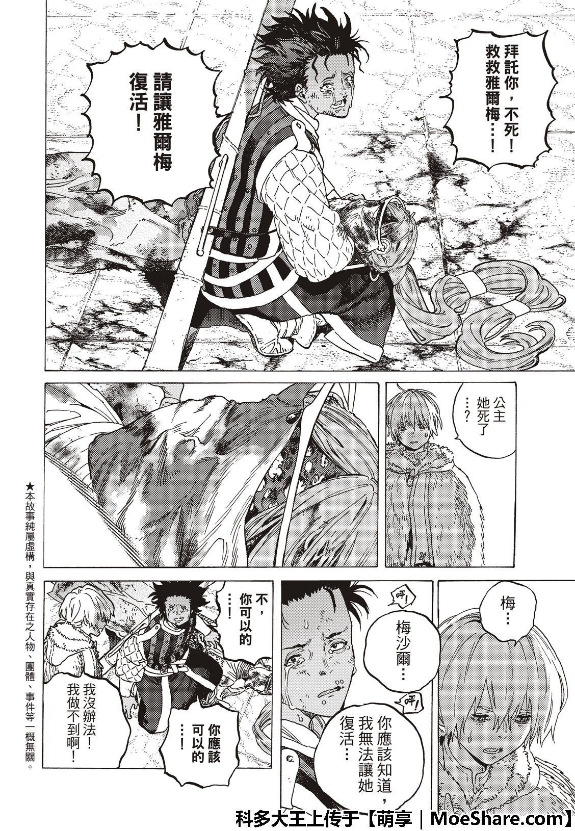 第105话 夕阳（3）