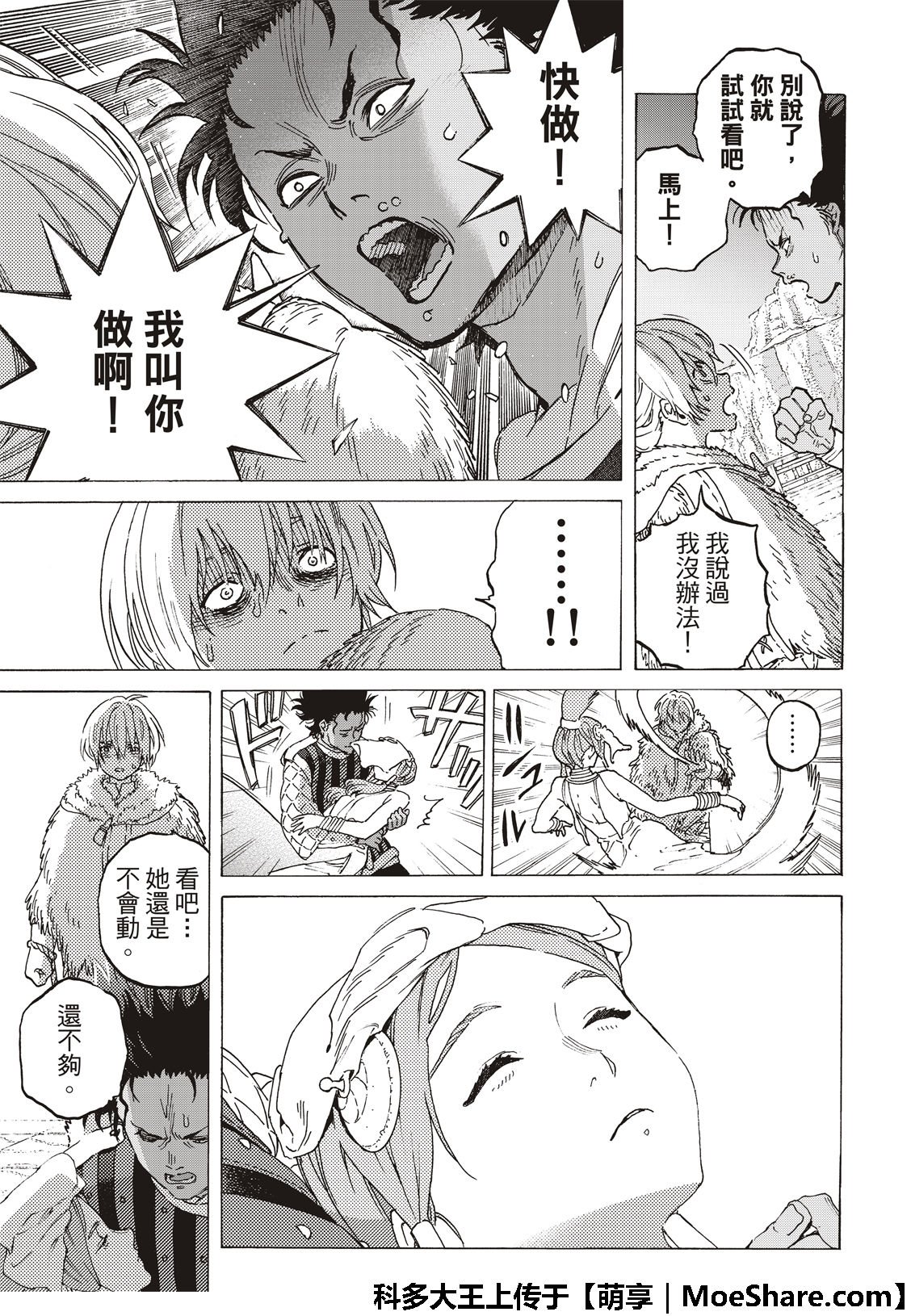 第105话 夕阳（3）
