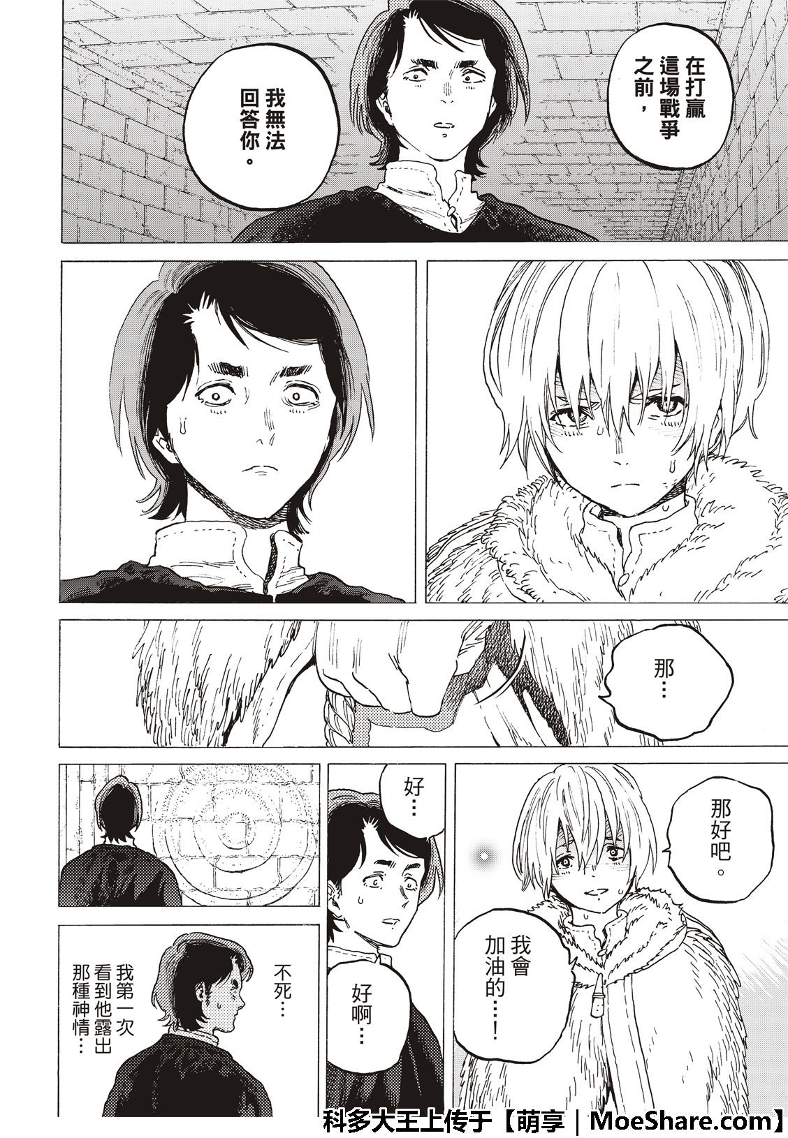 第105话 夕阳（3）