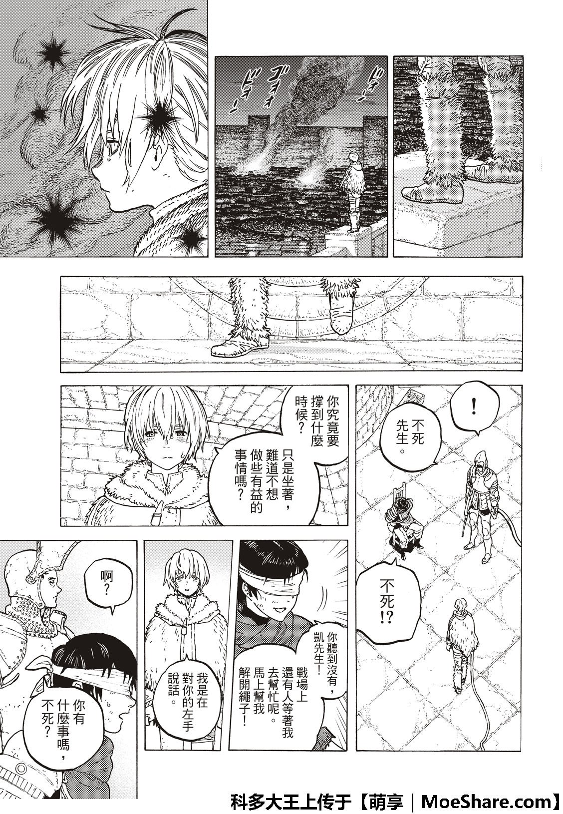 第105话 夕阳（3）