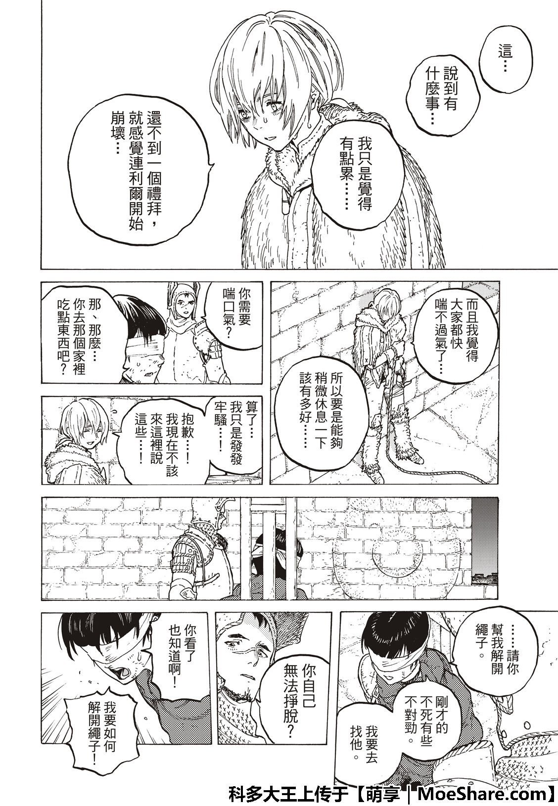 第105话 夕阳（3）