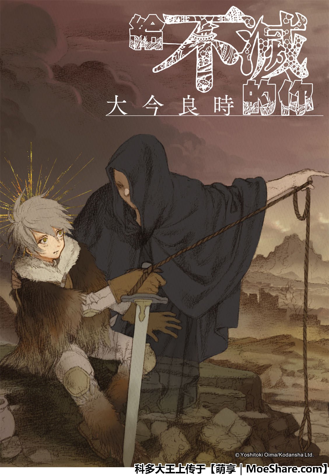 第106话 不死之身的死