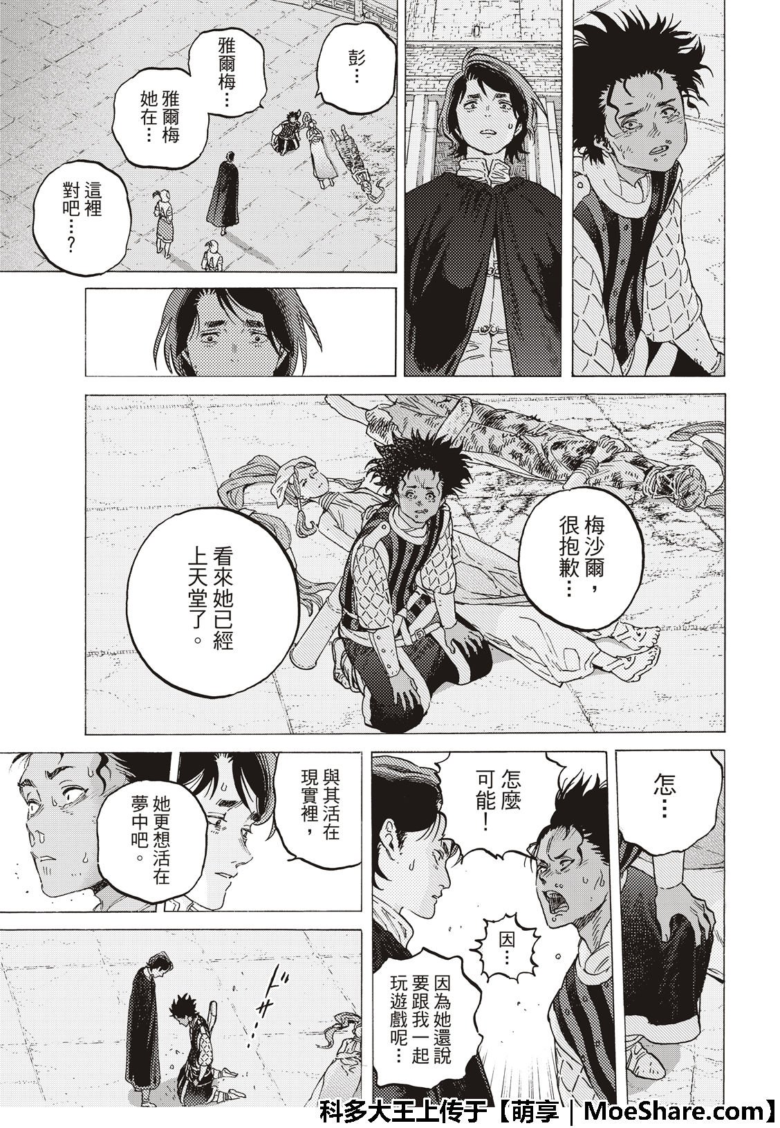 第106话 不死之身的死