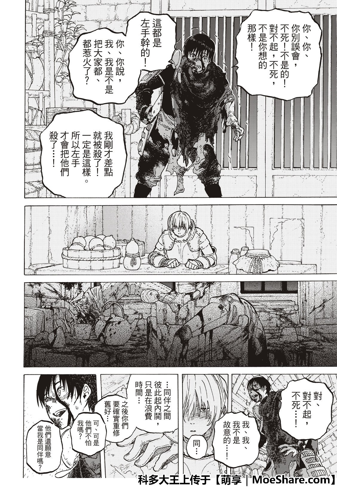 第106话 不死之身的死
