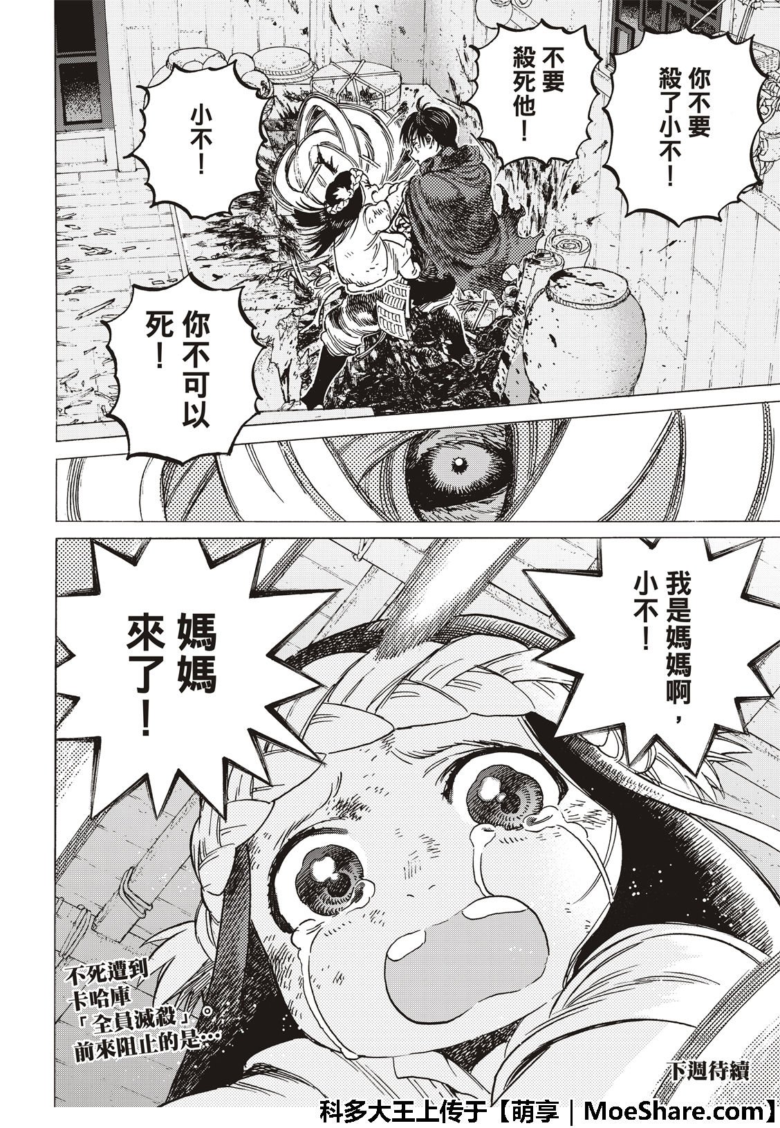 第106话 不死之身的死