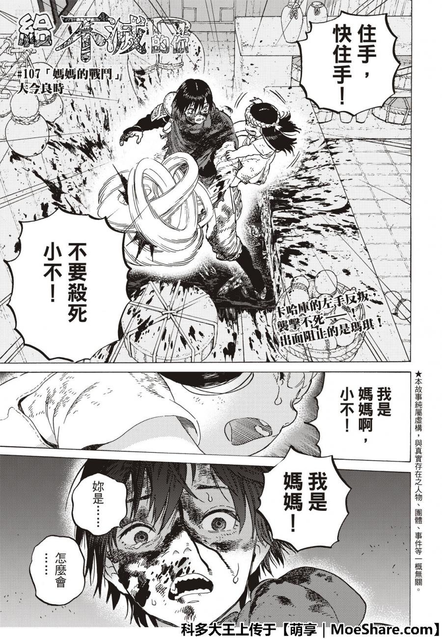 第107话 妈妈的战斗
