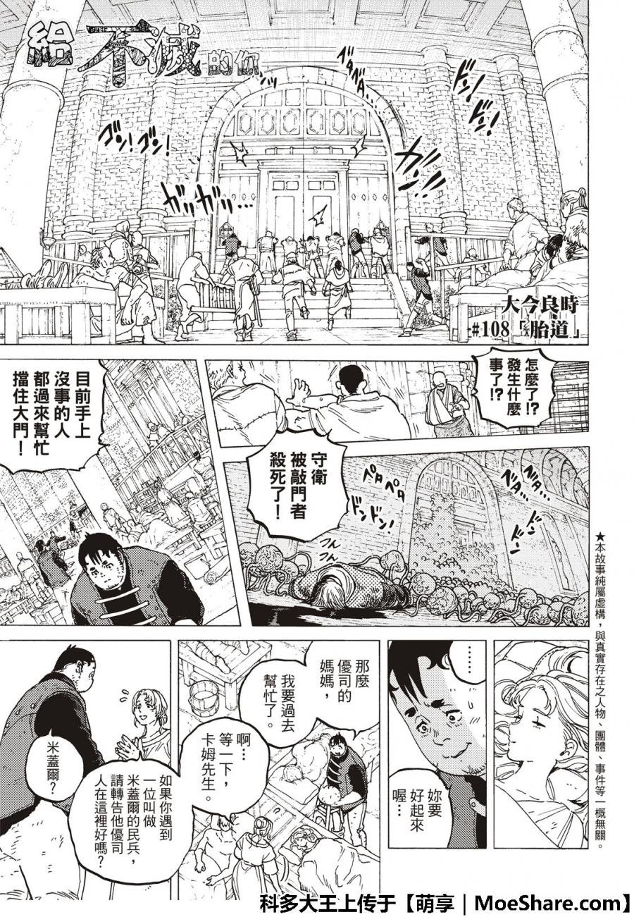 第108话 胎道