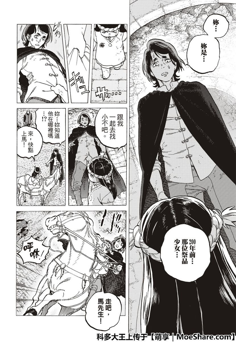 第109话 虚无的摇篮
