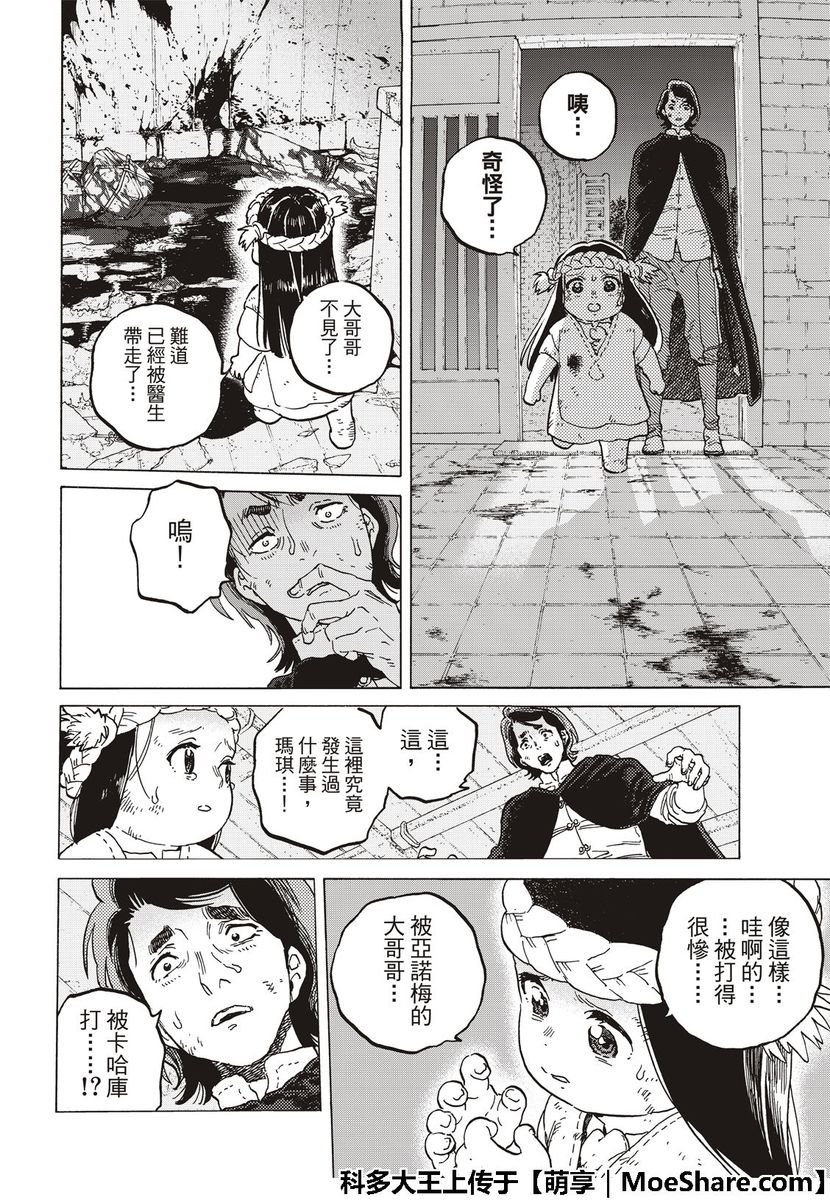 第109话 虚无的摇篮