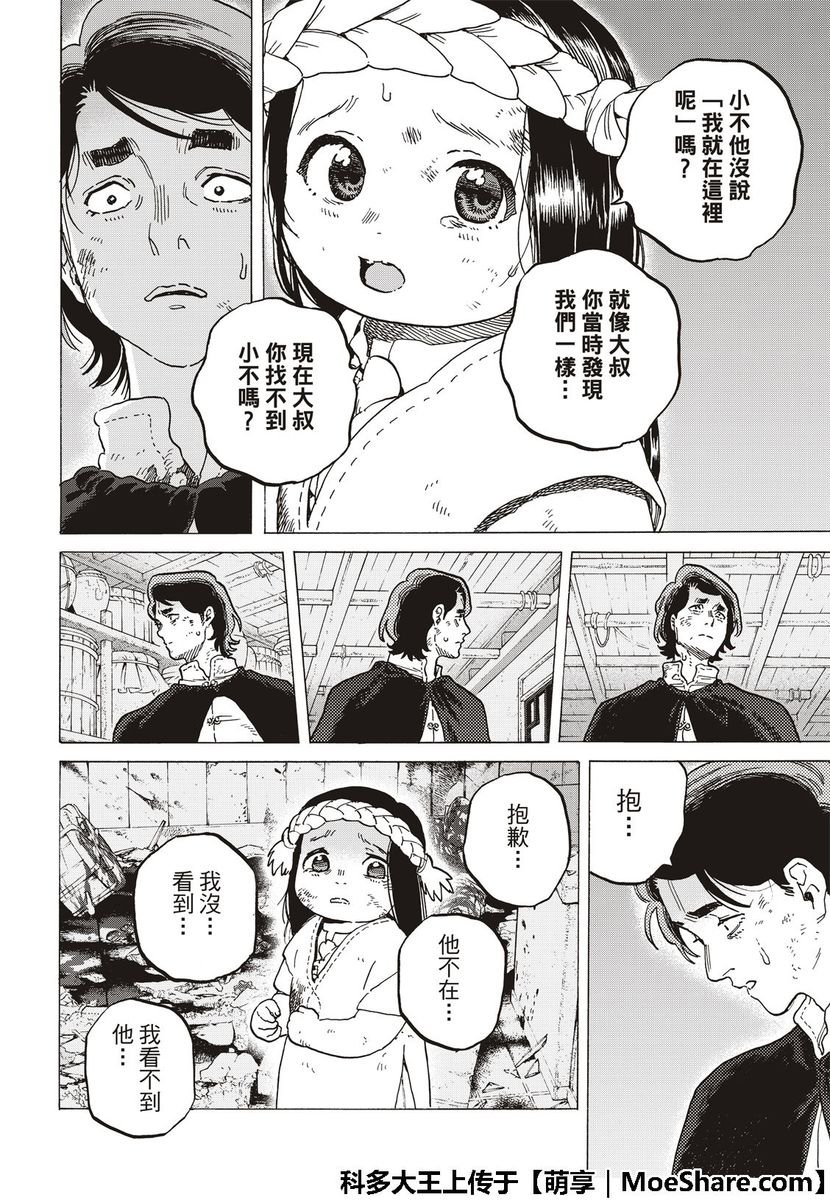 第109话 虚无的摇篮